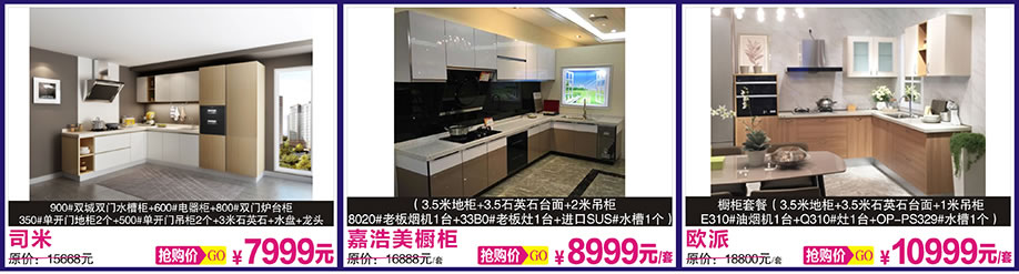 司米,嘉浩美橱柜,欧派,光辉家居,广州家具卖场,家具网上商城